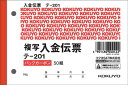 コクヨ 入金伝票 2枚複写 バックカーボン 50組 10冊 テ-201