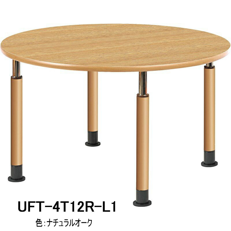 HITECHWOOD【ハイテクウッド】　介護・福祉用昇降テーブル（円形タイプ）　4本キャスタータイプ　UFT-4..