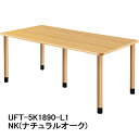 HITECHWOOD【ハイテクウッド】 介護・福祉用テーブル 3本固定脚・2本キャスタータイプ UFT-5K1890-L2 W1800xD900xH656mm(4)