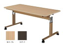 HITECHWOOD【ハイテクウッド】 介護・福祉用昇降テーブル 跳ね上げ式4本キャスタータイプ UFT-TT1690 W1600xD900xH696~796mm