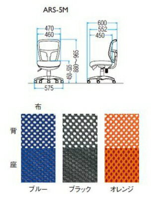 TOKIO【藤沢工業】 オフィスチェア メッシュ布張り・肘無しタイプ ARS-5M [3]