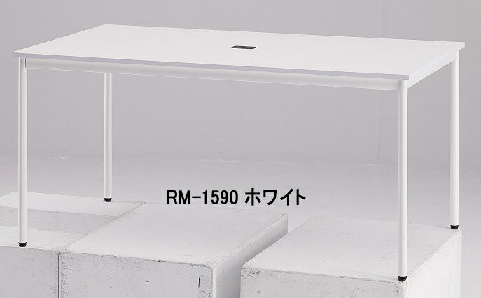 TOKIO【藤沢工業】　ミーティングテーブル（角型アジャスタータイプ）　RM-1590 W1500xD900xH720mm