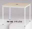 TOKIO【藤沢工業】 ミーティングテーブル(角型アジャスタータイプ) RM-990 W900xD900xH720mm(3)