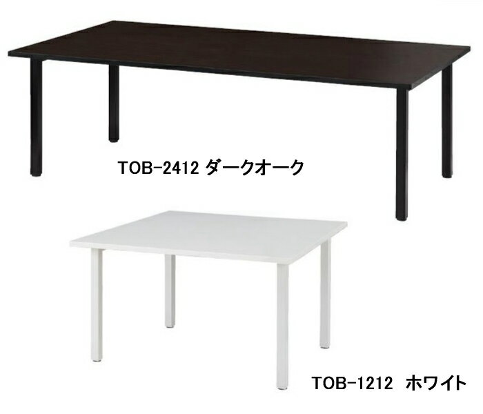 TOKIO【藤沢工業】　ミーティングテーブル　TOB-2190 W2100xD900xH700mm