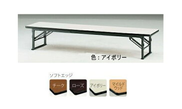 TOKIO【藤沢工業】 折りたたみ座卓 ソフトエッジタイプ ITO-TES-1890 W1800xD900xH330