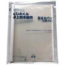 ジャパンインターナショナルコマース とじ太くん専用カバー白A4タテ15mm