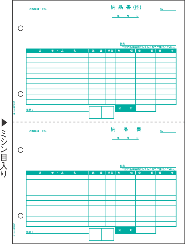 ヒサゴ ベストプライス版 納品書 A4タテ 2面 BP0105