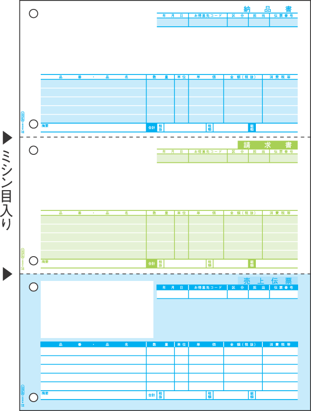ヒサゴ ベストプライス版 売上伝票　BP0201