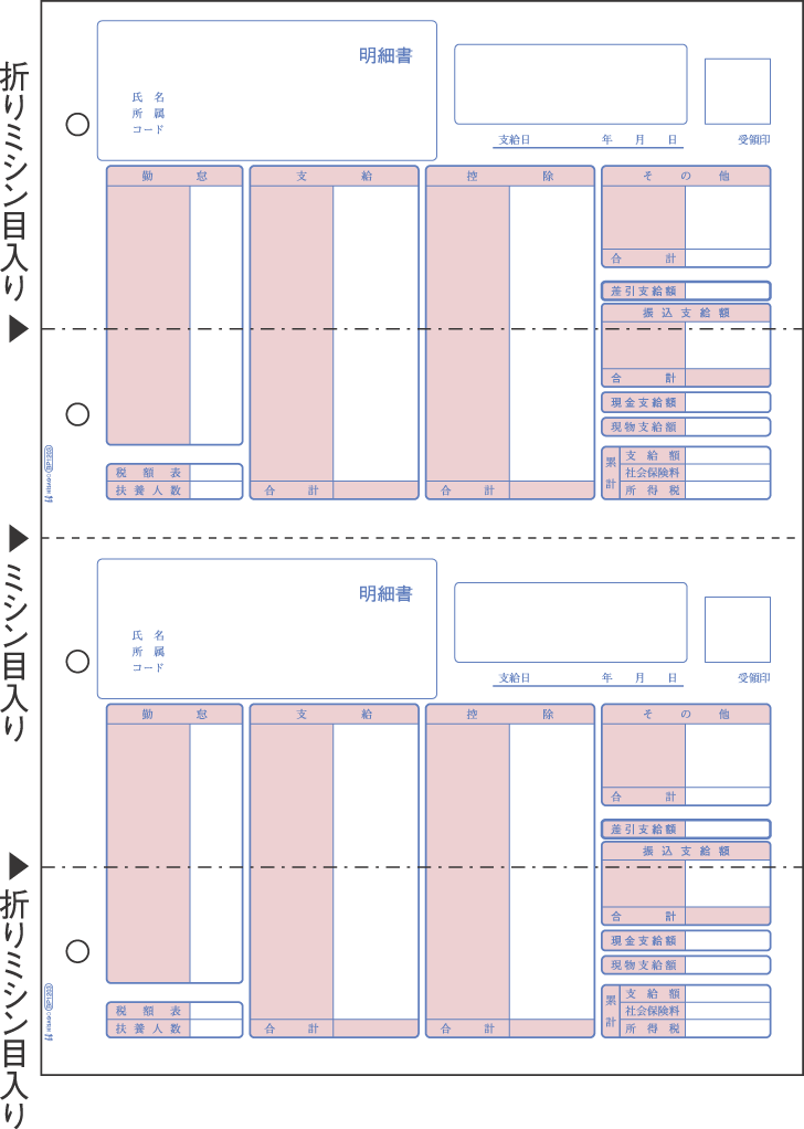ヒサゴ ベストプライス版 （給与）明細書 A4タテ 2面 BP1203