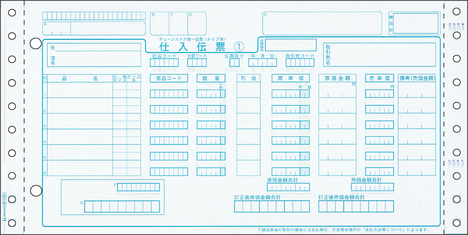 【商品説明】●入数：1,000セット●サイズ：10×5（254×127mm）●ミシン目切り離し後のサイズ9"×5"(229×127mm) ●複写枚数：5 ●項目名：1.仕入伝票1, 2.仕入伝票2, 3.仕入伝票3, 4.物品受領書, 5.納品書（控）【ご注意】 お取り寄せ商品のため、ご注文後のキャンセル及び返品はご遠慮願います。 納期はご注文後、1週間ほどかかります。