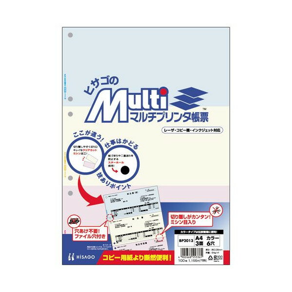 ヒサゴ マルチプリンタ帳票A4 BP2015