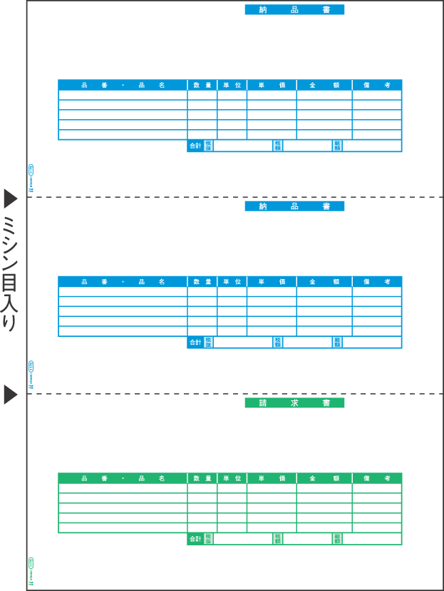 ヒサゴ 納品書 A4タテ 3面 GB1173