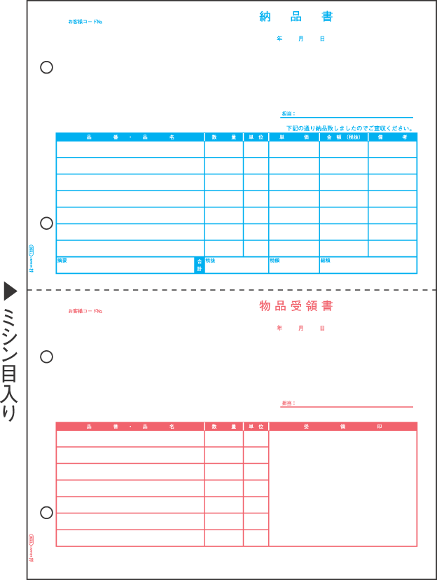 ヒサゴ 納品書 A4タテ 2面 GB1226