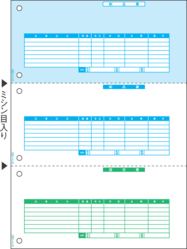 ヒサゴ 納品書 A4タテ 3面 GB1227