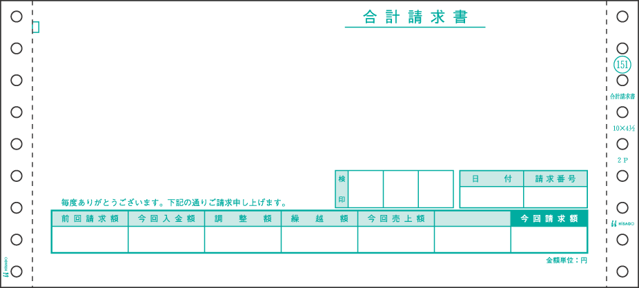 【商品説明】●入数：400セット●サイズ：10″×4_1/2″（254×114mm）●ミシン目切り離し後のサイズ：9"×4_1/2"（229×114mm) ●複写枚数：2 ●項目名：1,合計請求書;2,合計請求書【ご注意】 お取り寄せ商品のため、ご注文後のキャンセル及び返品はご遠慮願います。 納期はご注文後、1週間ほどかかります。