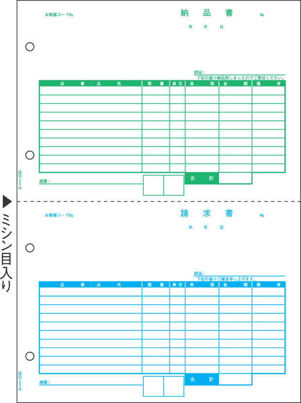 ヒサゴ 納品書 GB2109