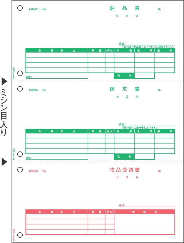 【商品説明】●入数：500枚●サイズ：A4タテ　210×297mm ●ミシン目切り離し後のサイズ：210×99mm ●面付け：3【ご注意】 お取り寄せ商品のため、ご注文後のキャンセル及び返品はご遠慮願います。 納期はご注文後、1週間ほどかかります。