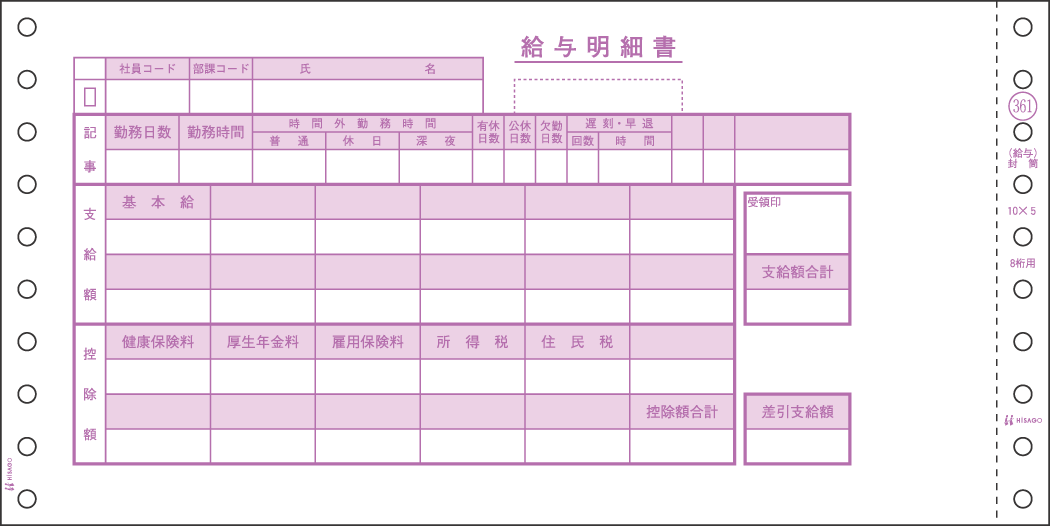 ヒサゴ 給与封筒 GB361