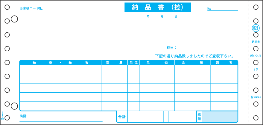 ヒサゴ 納品書 GB821