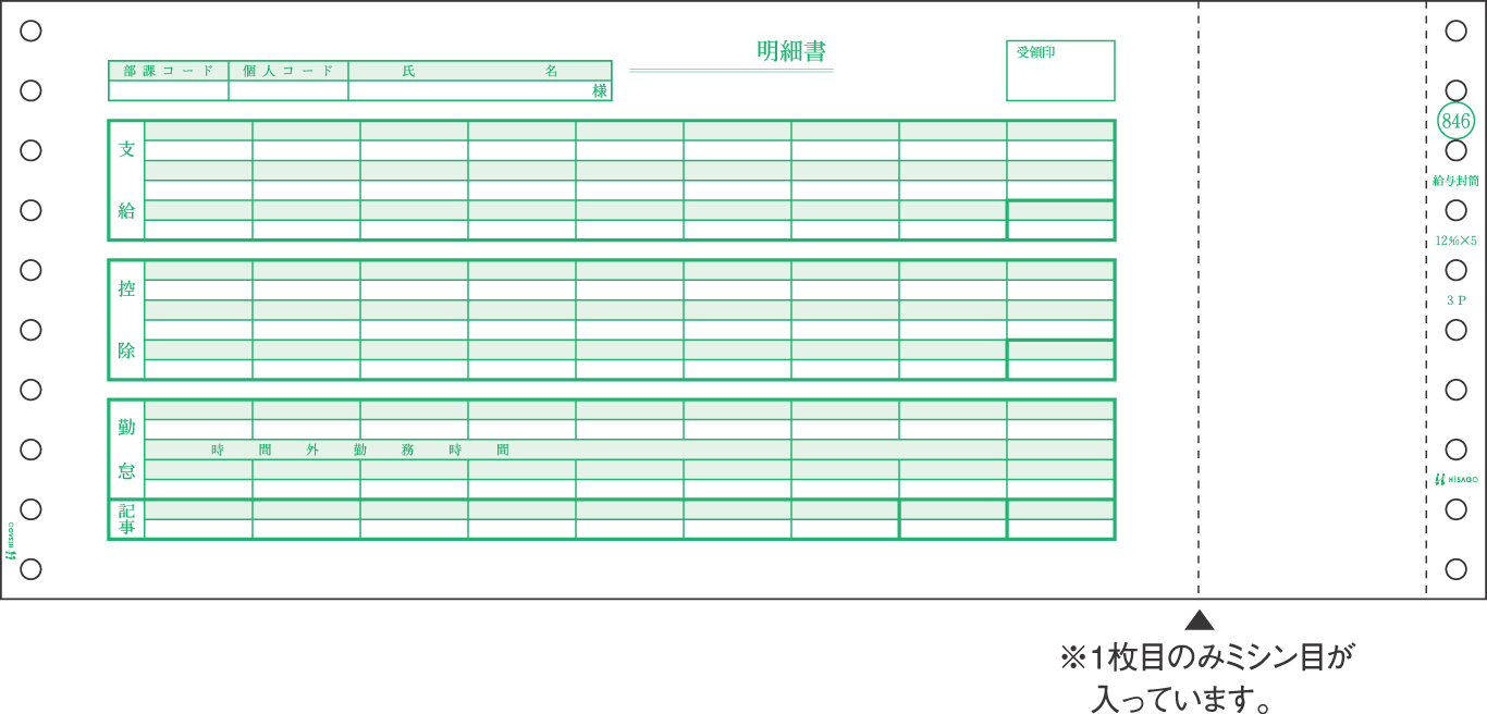 ヒサゴ 給与封筒 GB846