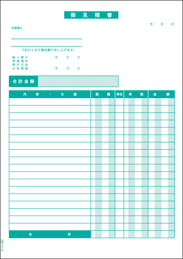 ヒサゴ 御見積書 A4タテ GB884