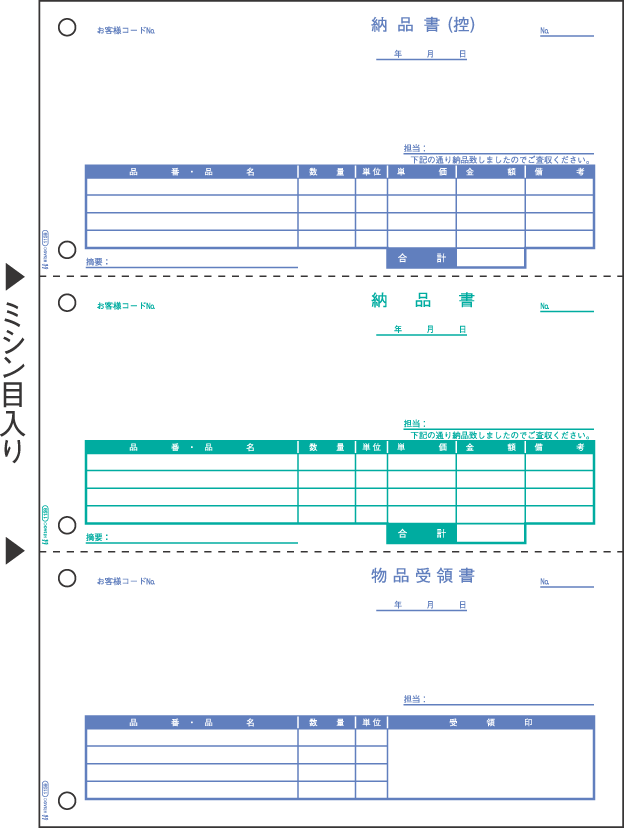 ヒサゴ 納品書 A4タテ 3面 SB1159