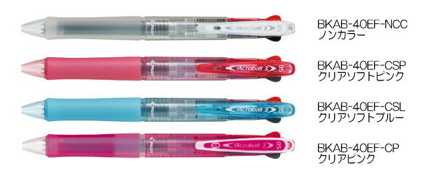 パイロット 多色ボールペン（油性）　Acroball3(アクロボール3)　極細　BKAB-40EF