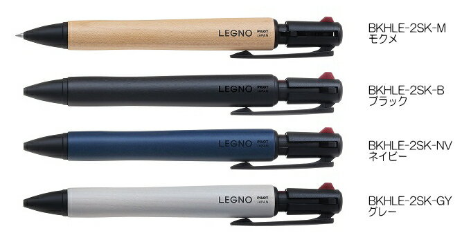 パイロット 多機能筆記具 LEGNO 2+1(レグノツープラスワン) BKHLE-2SK