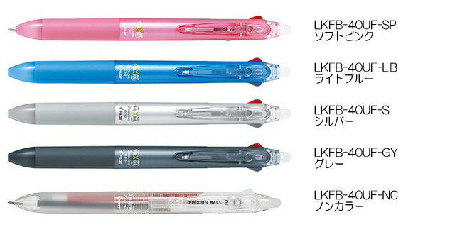パイロット　こすると消えるボールペン　フリクションボール2 038　LKFB-40UF