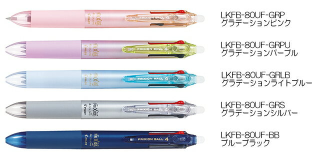 パイロット　こすると消えるボールペン　フリクションボール4　038　LKFB-80UF