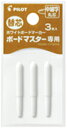 パイロット ボードマスター専用替芯 中細字 丸芯(3本入)10セット P-WMTIP-9FM