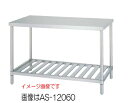 【商品説明】●材質：SUS430●サイズ：W1200xD900xH800mm●均等耐荷重：250kg●質量：33.5kg