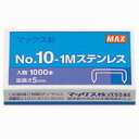 マックス ホッチキス針 NO.10-1M ステンレス