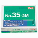 マックス ホッチキス針 NO.35−2M