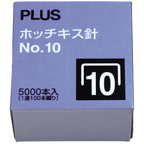 プラス　ホッチキス針 NO.10 5000本入