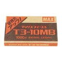 マックス マックス針 タッカタイプ T3-10MB 1000本