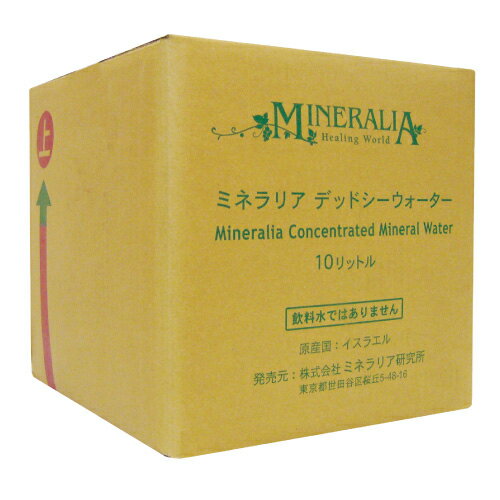 MINERALLIA(ミネラリア) デッドシー ウォーター 10L 天然ミネラルでのボディーケアを可能にすべく、 長い期間を費やし開発されたデットシーミネラル(死海ミネラル)成分を 特徴とするミネラリアブランドのデットシーウォーターです。 100%天然の、死海の源水です。 約30%含まれるミネラルは、マグネシウム、カルシウム、ナトリウム、カリウムの他、 身体に必要なミネラルが豊富に含まれます。 【ご使用方法】 ◆お風呂 浴槽に100〜200mlを（コップ1〜2杯程度）のデッドシーウォーターを入れて入浴します。 ◆マッサージ 体を洗った後、2〜3プッシュ(20ml〜50ml)を手に取りマッサージします。 5〜10分後、そのまま浴槽に入るか、シャワーで洗い流してください。 ※ミネラルは塗布後13分以上放置するとより角質層に吸収されます。 ※塩分濃度1％以上で使用する場合は最後に必ず洗い流してください。(原水は約30％濃度です) 【全成分】 死海原水 MgCl2 450g/L、CaCl2 21.0g/L、NaCl 8.0g/L、KCL 5.0g/L、SO4-- 0.15g/L、Br 7.0g/L、F- 0.002g/L ・広告文責（社名:癒し工房・連絡先電話番号：06-6636-3800） ・メーカー名：株式会社ミネラリア研究所 ・製造国：イスラエル ・商品区分：化粧品