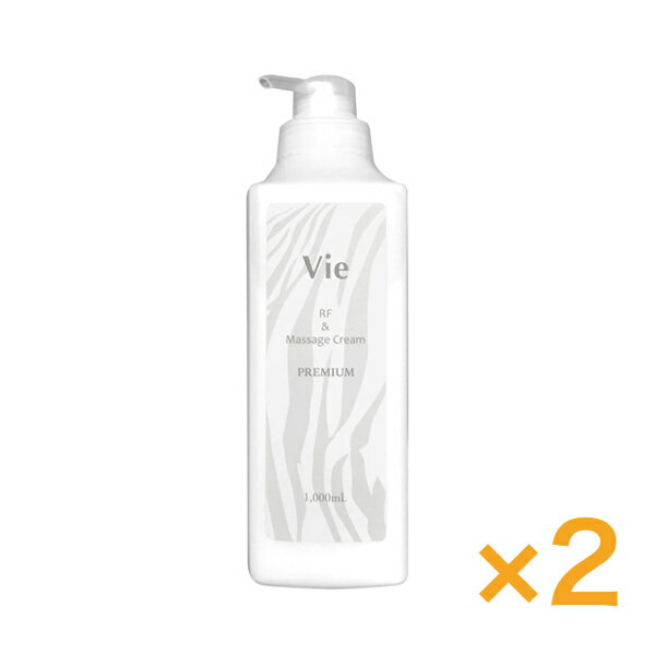 【2本セット】Vie ヴィー RF&マッサージクリーム プレミアム 1000ml