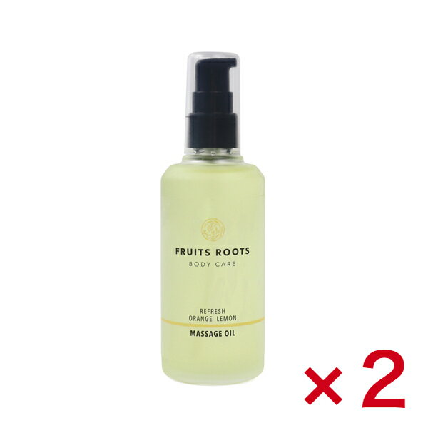 【2本セット】【フレグランスオイル】フルーツルーツ リフレッシュマッサージオイル 100ml