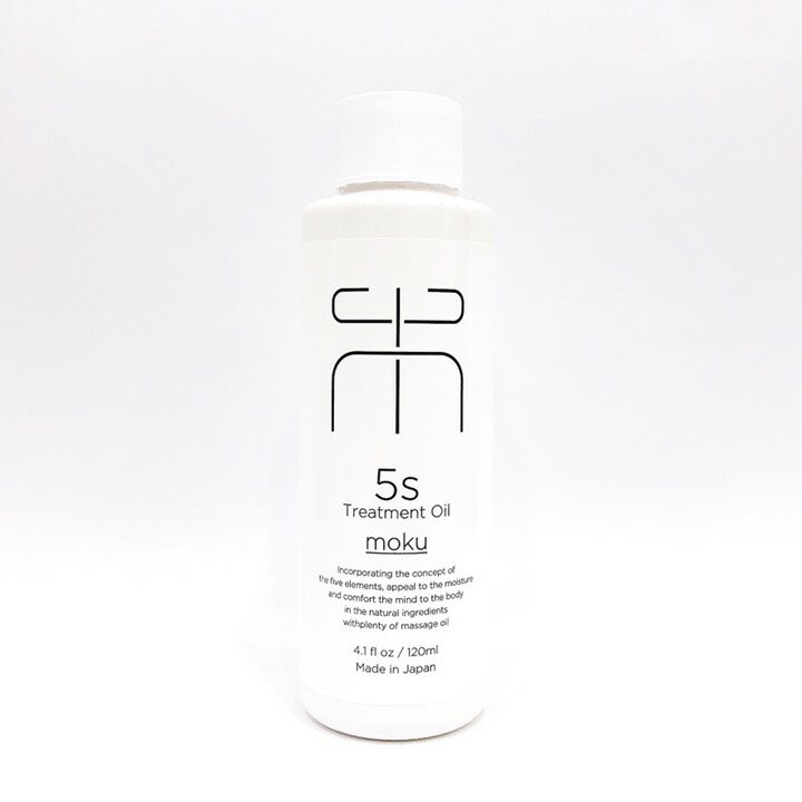 モディッシュ/5sトリートメントオイルMOKU　120mL