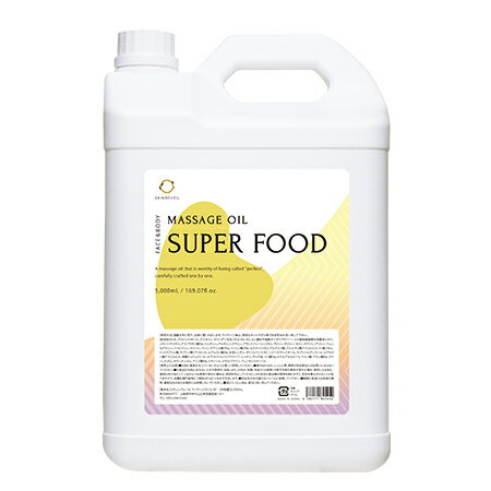 【送料無料】スキンレヴェール マッサージオイル スーパーフード(SF) 5L