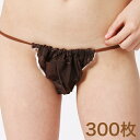 <使い捨て紙パンツ>スライドパンツ(ギャザーショーツ)300枚 ダークブラウン