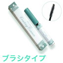 【送料無料】ラッシュグランディール【コーティング美容液】ブラシタイプ6ml