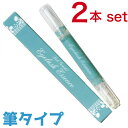 【2本セット】【送料無料】ラッシュグランディール　筆タイプ　2.7ml