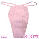 【送料無料】お得な300枚セット!ペーパーT-バック!ピンク
