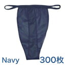 【送料無料】お得な300枚セット!ペーパーT-バック!ネイビー