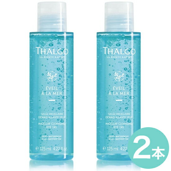 【2本セット】タルゴ(THALGO)マリンイマージョン ミセルアイクレンジングジェル 125mL