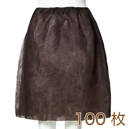 【送料無料】ペーパースカート 前開き フリーサイズ ブラウン 100枚入り