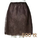 【送料無料】ペーパースカート スリット入り フリーサイズ ブラウン 500枚入り