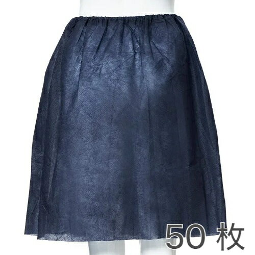 【送料無料】ペーパースカート スリット入り フリーサイズ ブルー 50枚入り